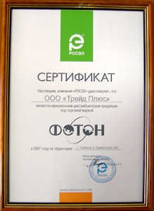 Сертификат - ФОТОН