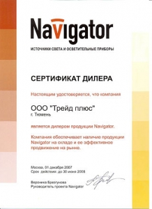 Сертификат - Navigator (01.12.07-30.06.08)