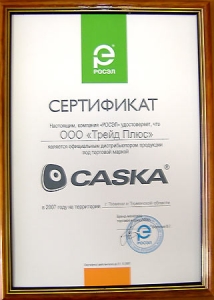 Сертификат - CASKA