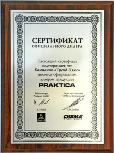 Сертификат - PRACTICA
