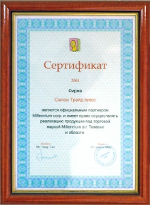 Сертификат - Millennium