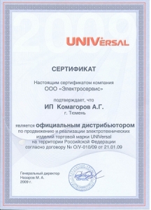 Сертификат - UNIVersal