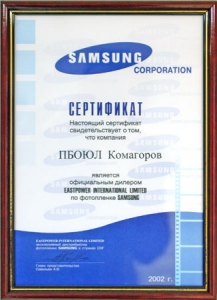 Сертификат - SAMSUNG (фотопленка)