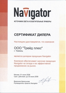 Сертификат - Navigator (01.07.08-30.06.09)