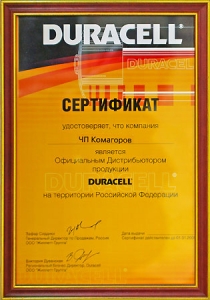 Сертификат - DURACELL