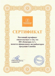 Сертификат - Camelion