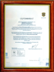 Сертификат - HENZO