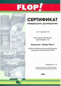 Сертификат - FLOP!